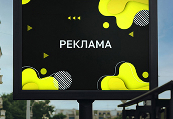 Наружная реклама